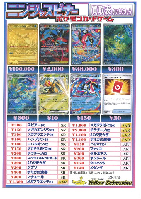 買取情報】【ポケカ】 061/080 ニャースex RR ¥500 買取 などなど