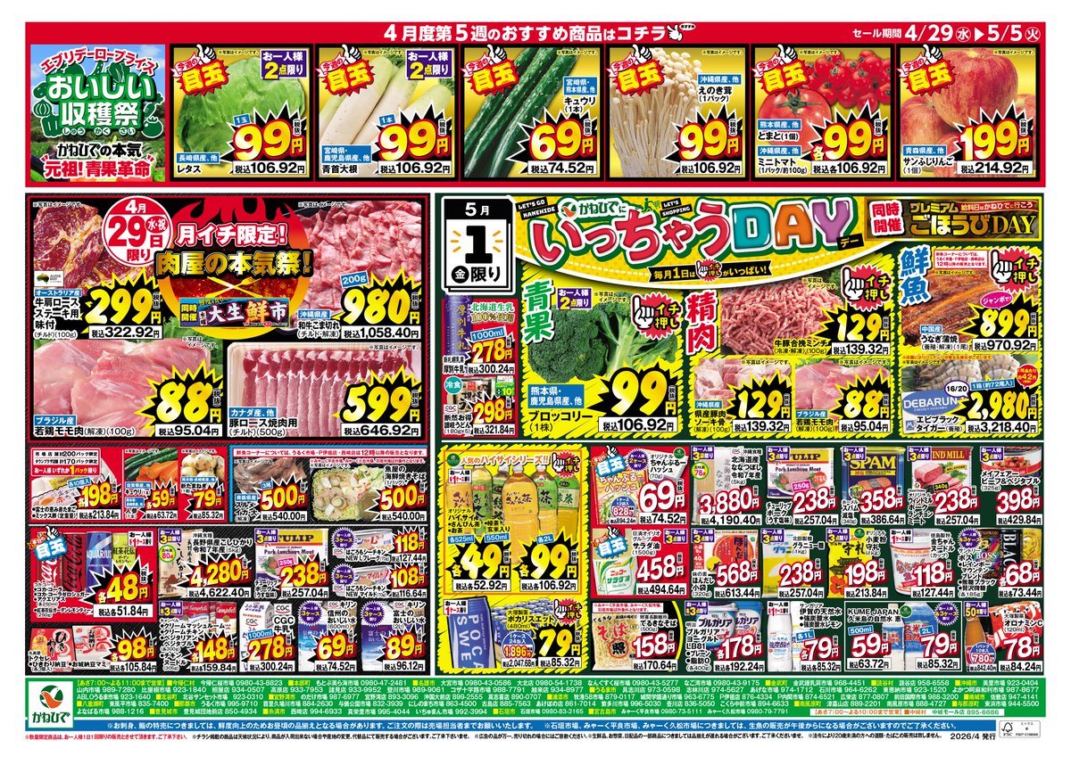 【公式】タウンプラザかねひで tweet media
