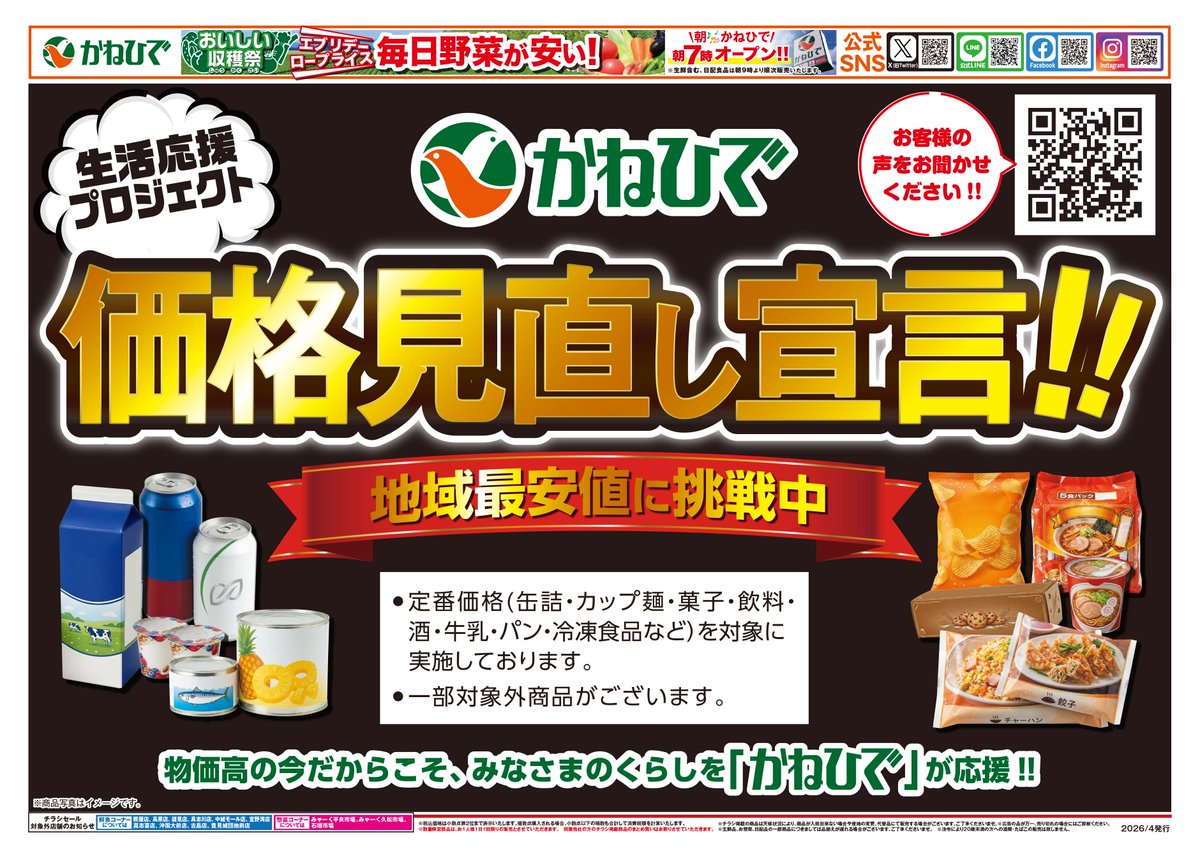 【公式】タウンプラザかねひで tweet media