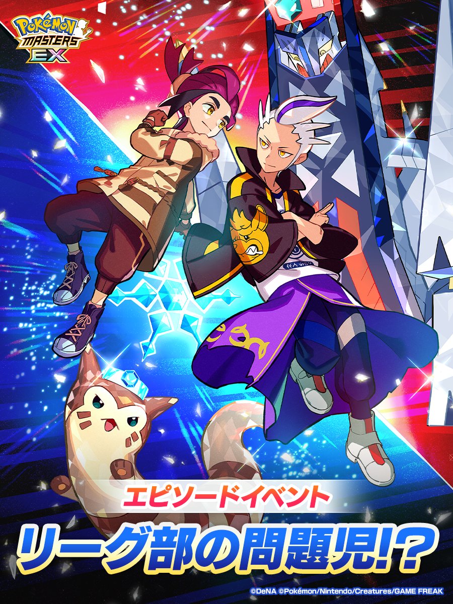 【公式】ポケマスEXだいすきクラブ tweet media