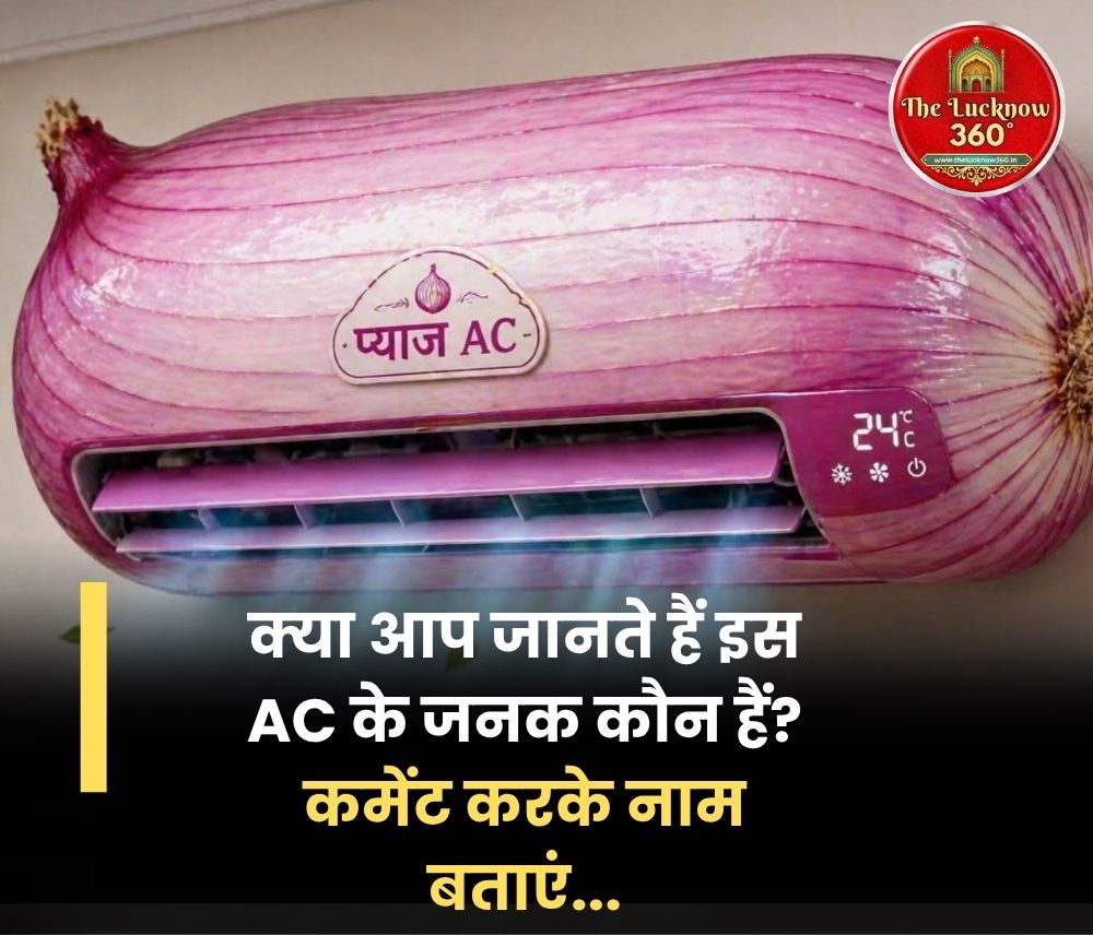 thelucknow360's tweet image. क्या आप जानते हैं इस AC के जनक कौन हैं?
कमेंट करके नाम बताएं...
#PyazAC #EcoFriendlyAC #CostEffective #AirConditioner #InnovativeTechnology