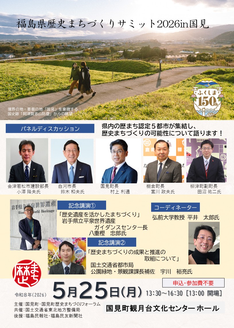 福島県国見町 tweet media