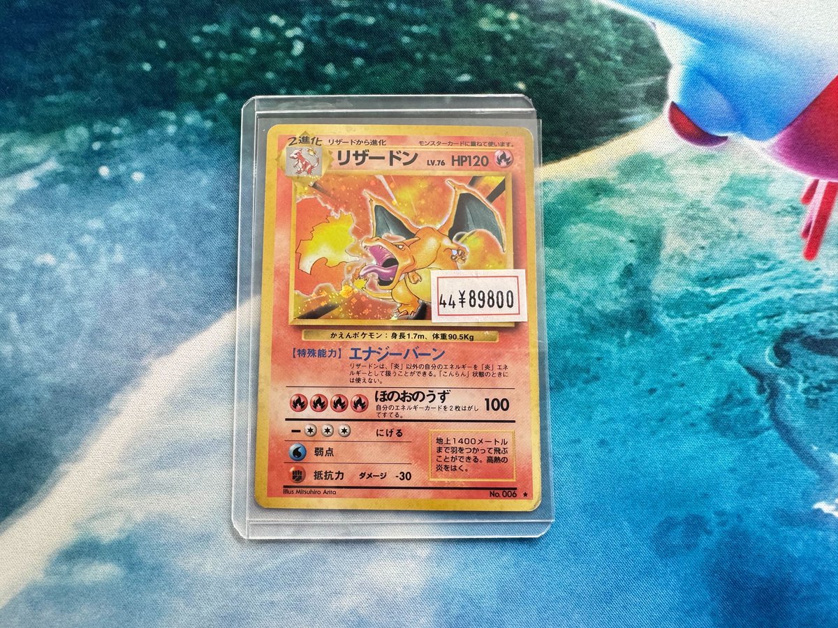 ポケカ 入荷情報】 旧裏からリザードン買取させていただきました 