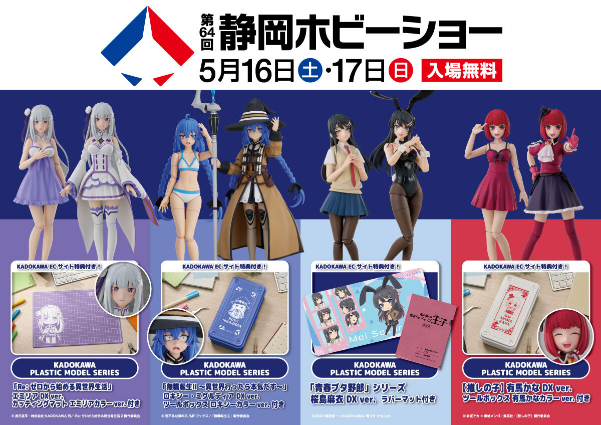 KADOKAWA PLASTIC MODEL SERIES（カドプラ） tweet media
