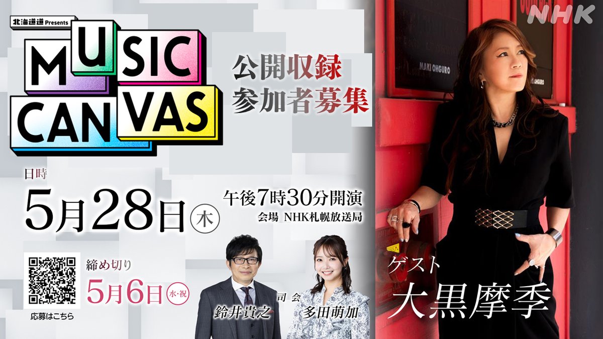 NHK北海道 tweet media