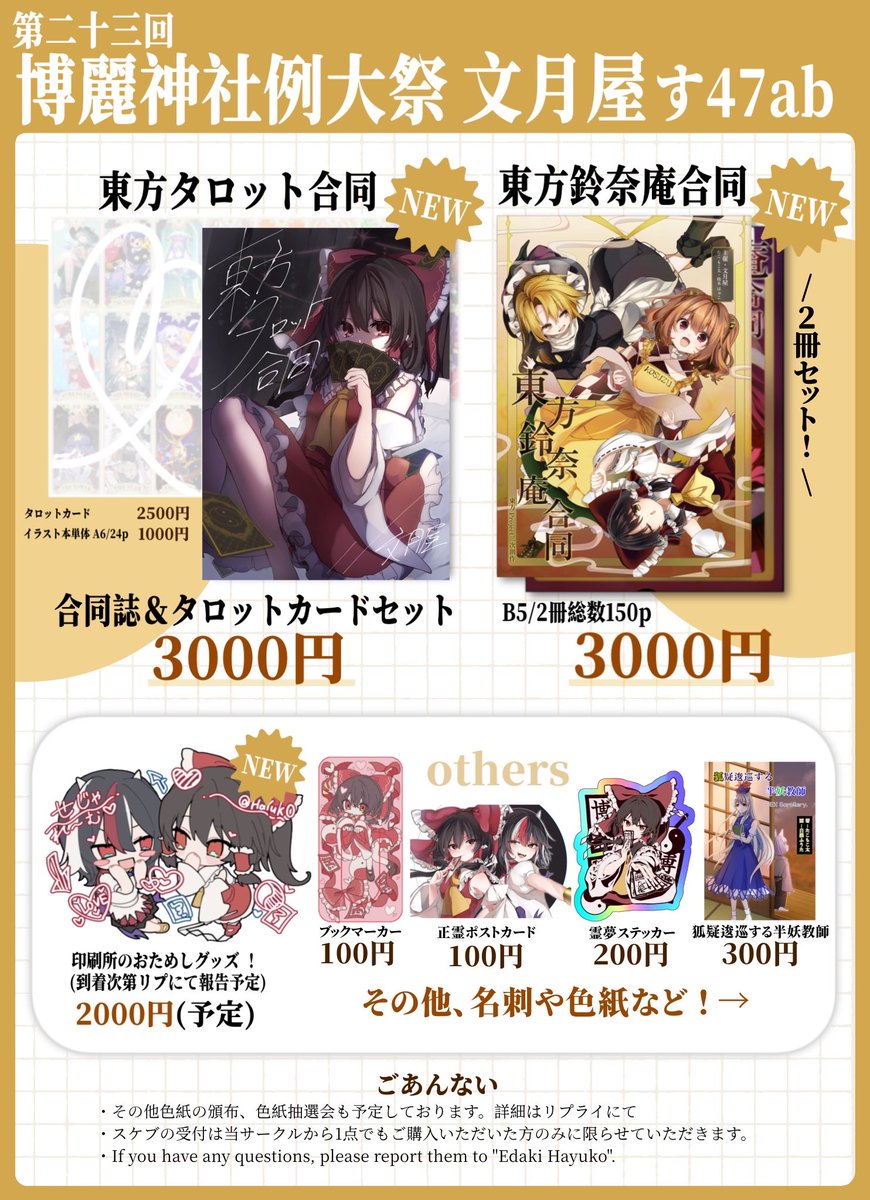 枝木はゅこ@春例す47ab【文月屋】 tweet media