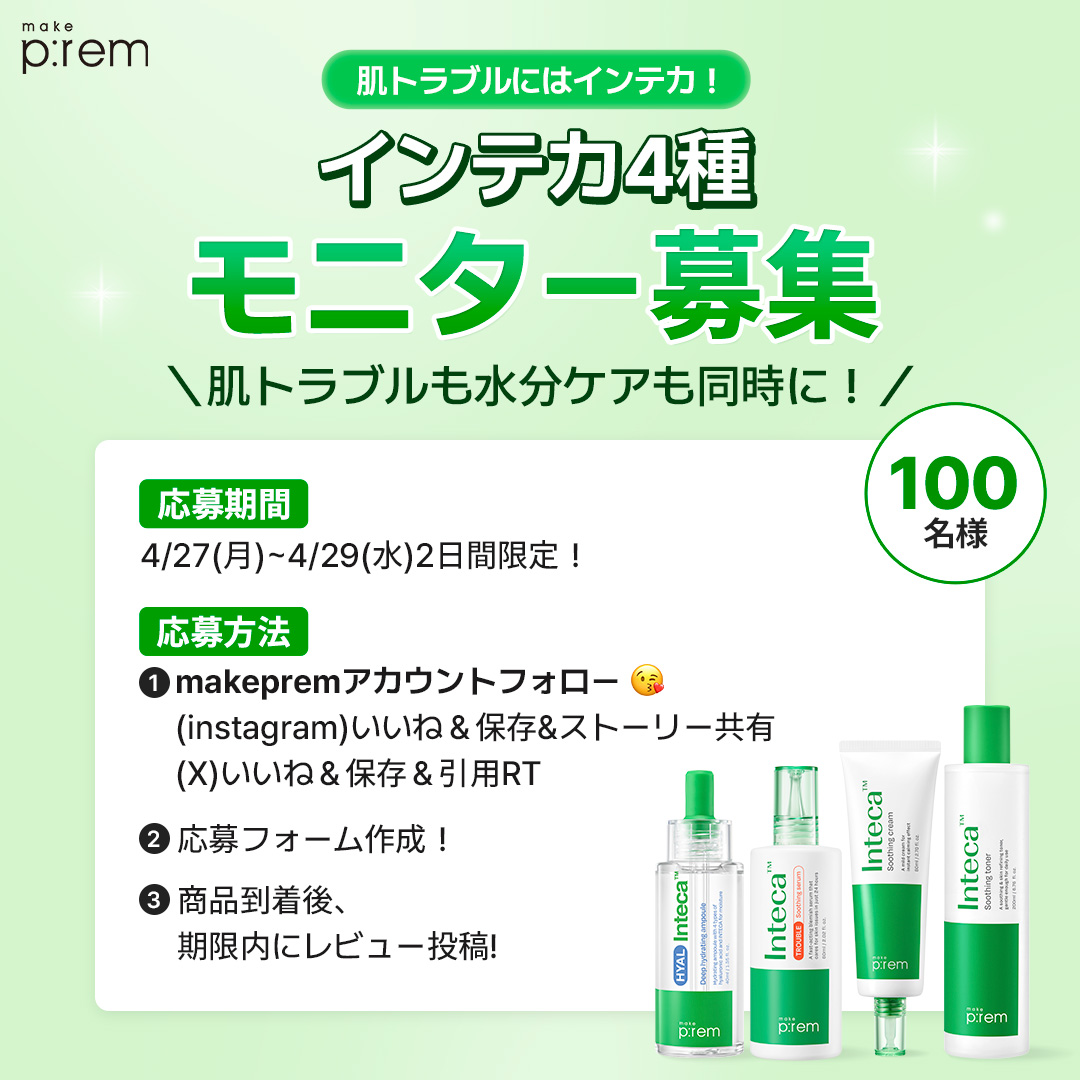 MAKE P:REM(メイクプレム) 日本公式 tweet media