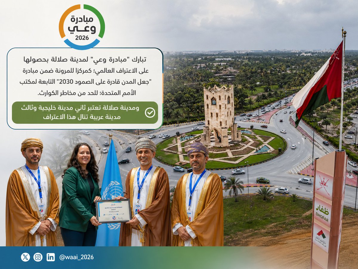 *مبادرة وعي* لصون الطبيعة في محافظة ظفار tweet media