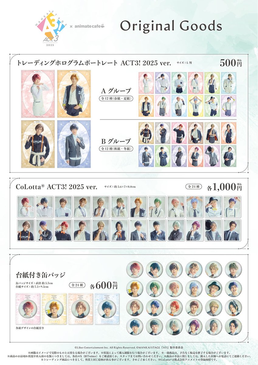 甲賀さま専用ページ③ 情報解禁（2/3） ◤ MANKAI STAGE『A3!』ACT3! 2025 ◢ オリジナル