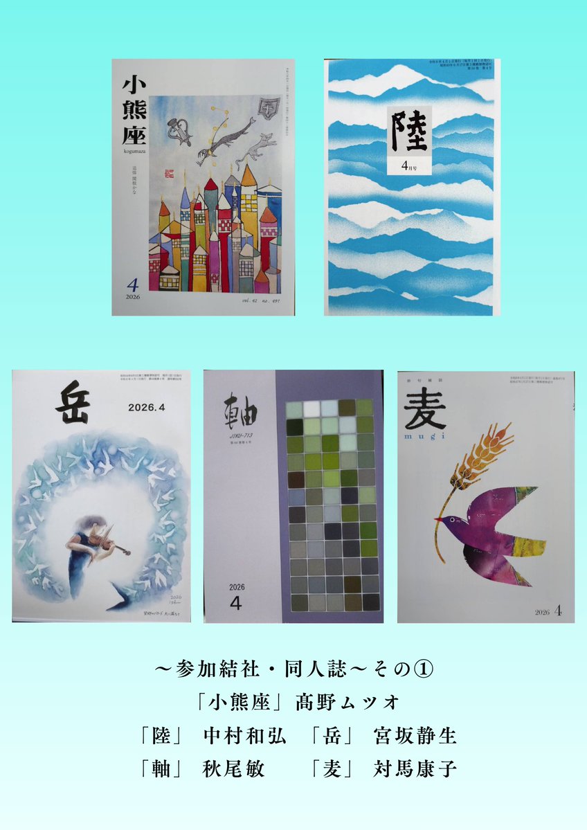 genhai_'s tweet image. 【文学フリマ東京42】
お品書き①

「俳句雑誌まつり」
一般流通されていない雑誌など手に入れる貴重なチャンス！
無料配布の雑誌もあります。
俳句結社が気になってる人もぜひ来てください！
※参加結社は変更になる場合もあります
#現代俳句協会
#俳句
#文学フリマ東京42