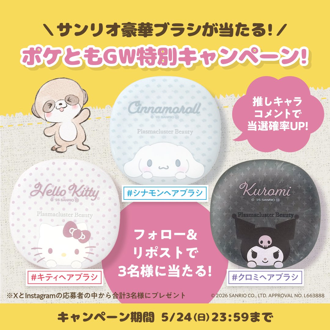 ポケとも「ミーアとナナミ」｜シャープ公式 tweet media