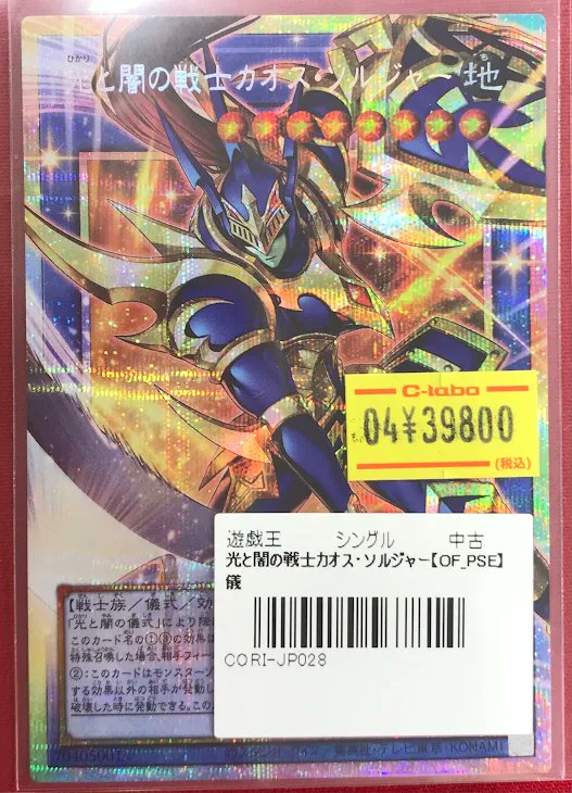 たかふみ様確認用　カオスソルジャー　ドイツ語版　ゴーストレア Amazon.co.jp: 【 遊戯王 カード 】 《 カオス・ソルジャー －開闢の