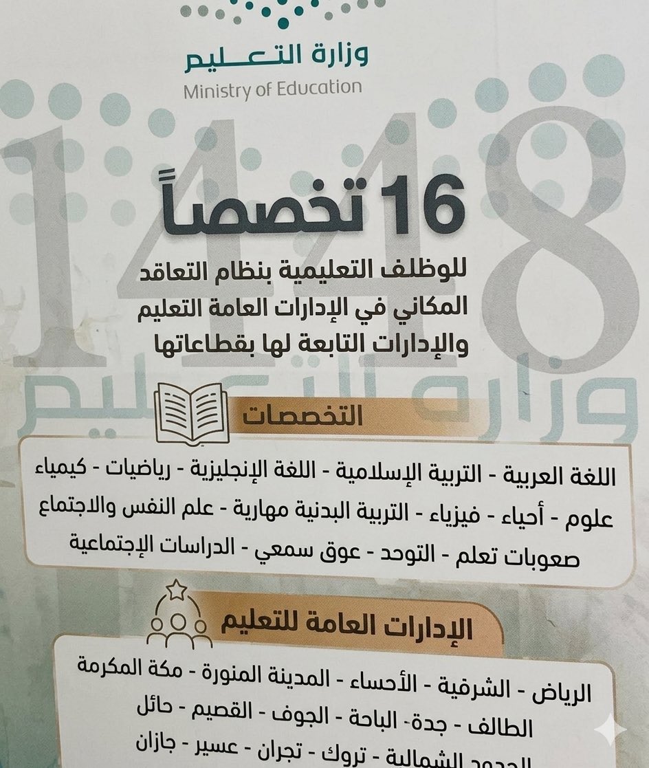 المشهد التعليمي tweet media