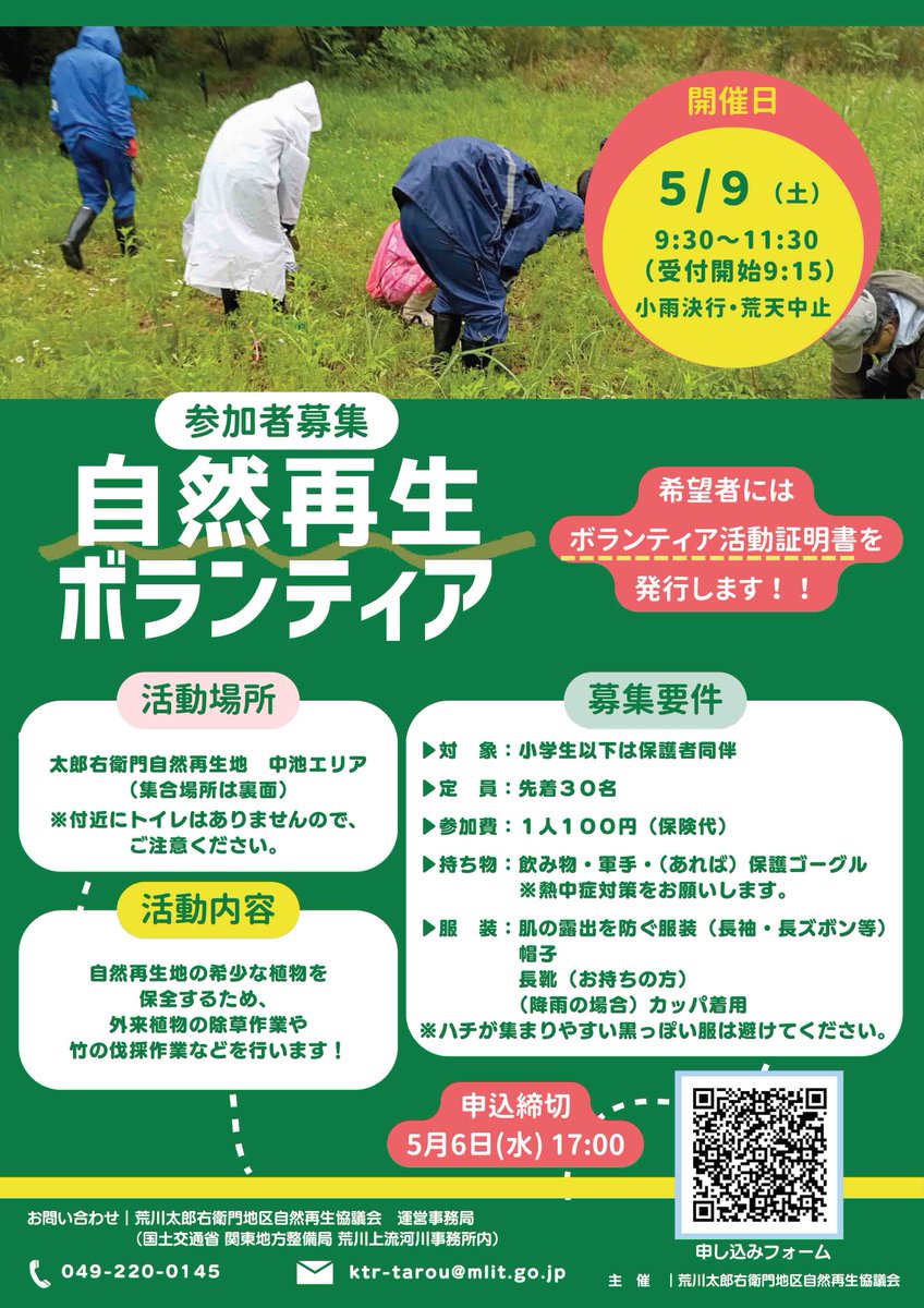 日本生態系協会 tweet media