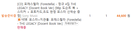 포레스텔라 4집 THE LEGACY👑
 [Docent Book ver.] (도슨트 북)
예판 주문한 음반이 드디어 오네요🔱

성시경의 고막남친 - Armageddon 라이브
youtu.be/EeDF-bhfr_A?si…