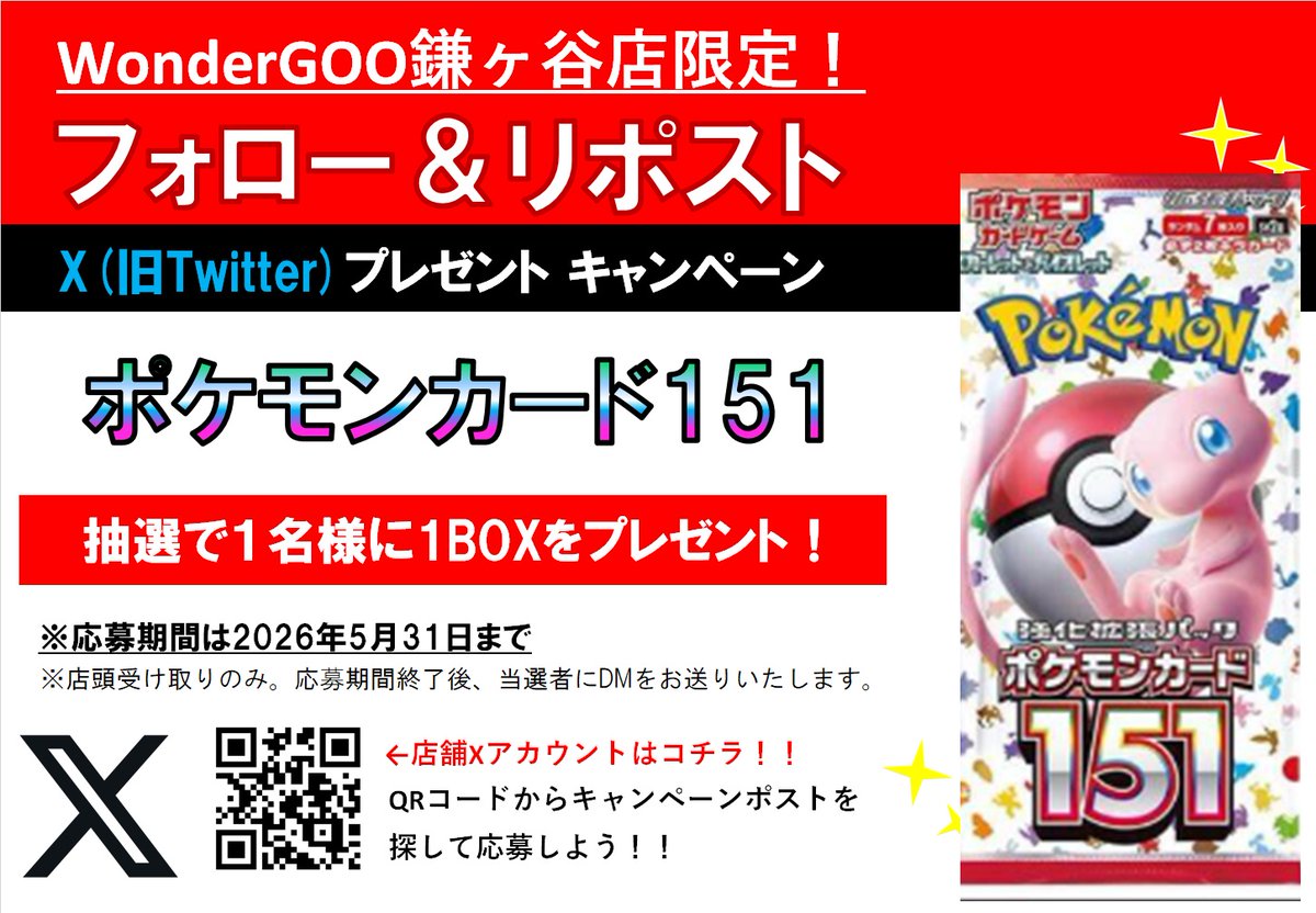 Ganryu鎌ヶ谷店　トレカ tweet media