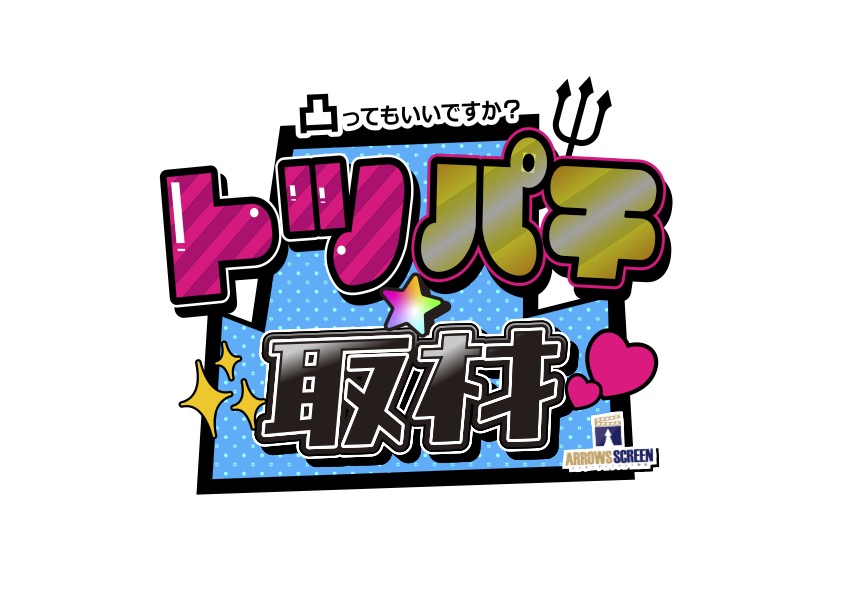 アロウズスクリーン公式 tweet media