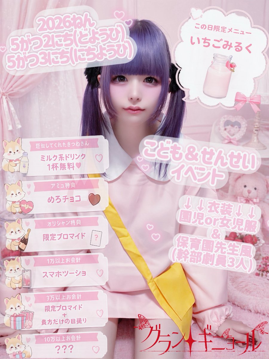 ❤️グラン・ギニョール🖤大須コンカフェ＆アイドル tweet media