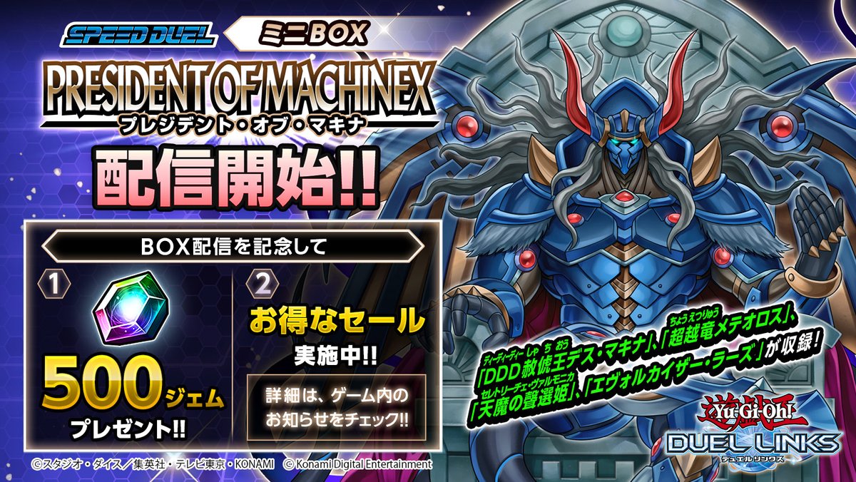 デュエルリンクス スピードデュエル：ミニBOX】 ／✨ 「プレジデント