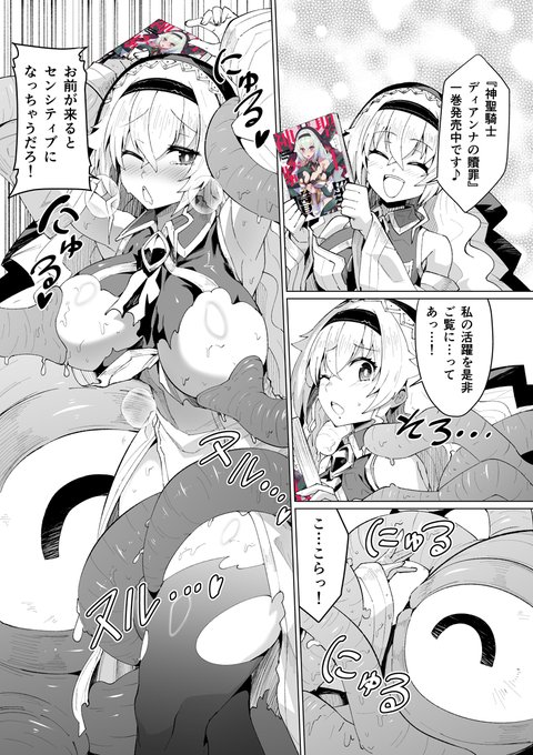 1巻発売告知をしようとするもセンシティブになってしまう聖職者さん