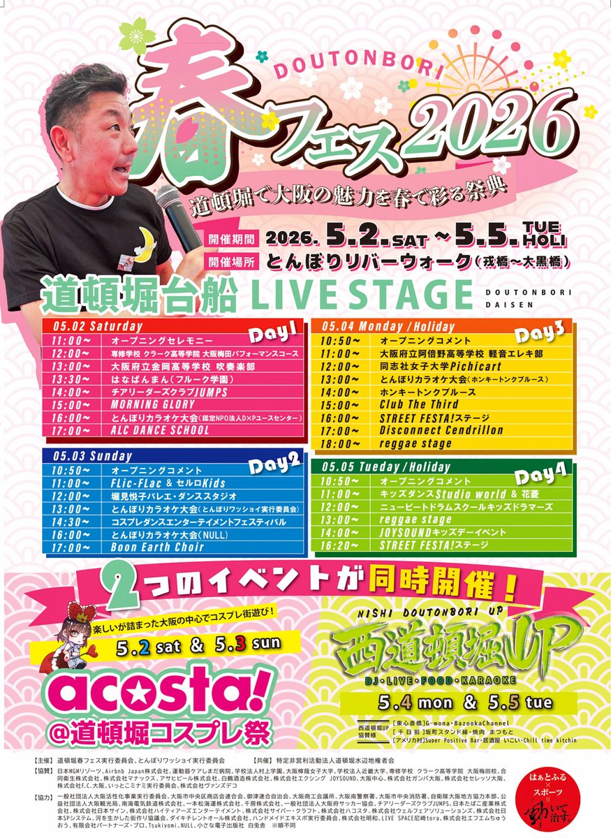 ええやん！大阪商店街 tweet media