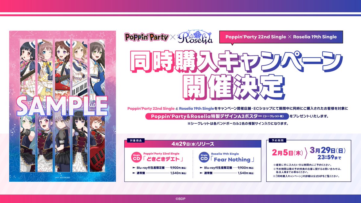 同時購入キャンペーン開催中📢／ 4/29(水) 同日リリース 🌈Poppin
