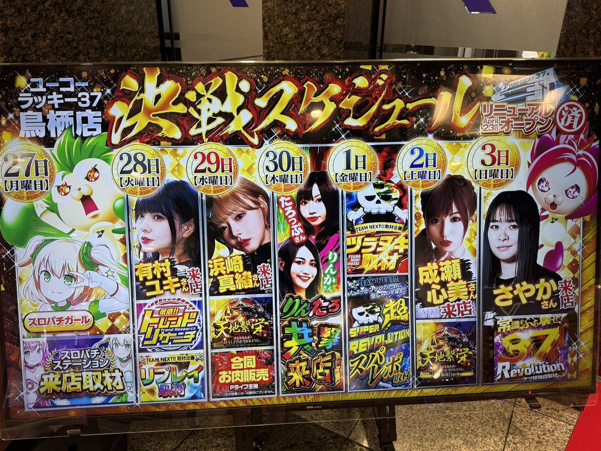 📍#ユーコーラッキー37鳥栖店🔰 
本日、初来店でした‼️
23にリニューアルということでしたが、
ジャグラーコーナーは各台計数機になったみたいです😍

そしてまだまだ明日以降も盛り沢山‼️

スタッフの方々も温かく迎えて下さりとても居心地良かったです🥹💕
来月もお願いします🥰
#スロシックス #PR https://t.co/3JQ9Aa21E2