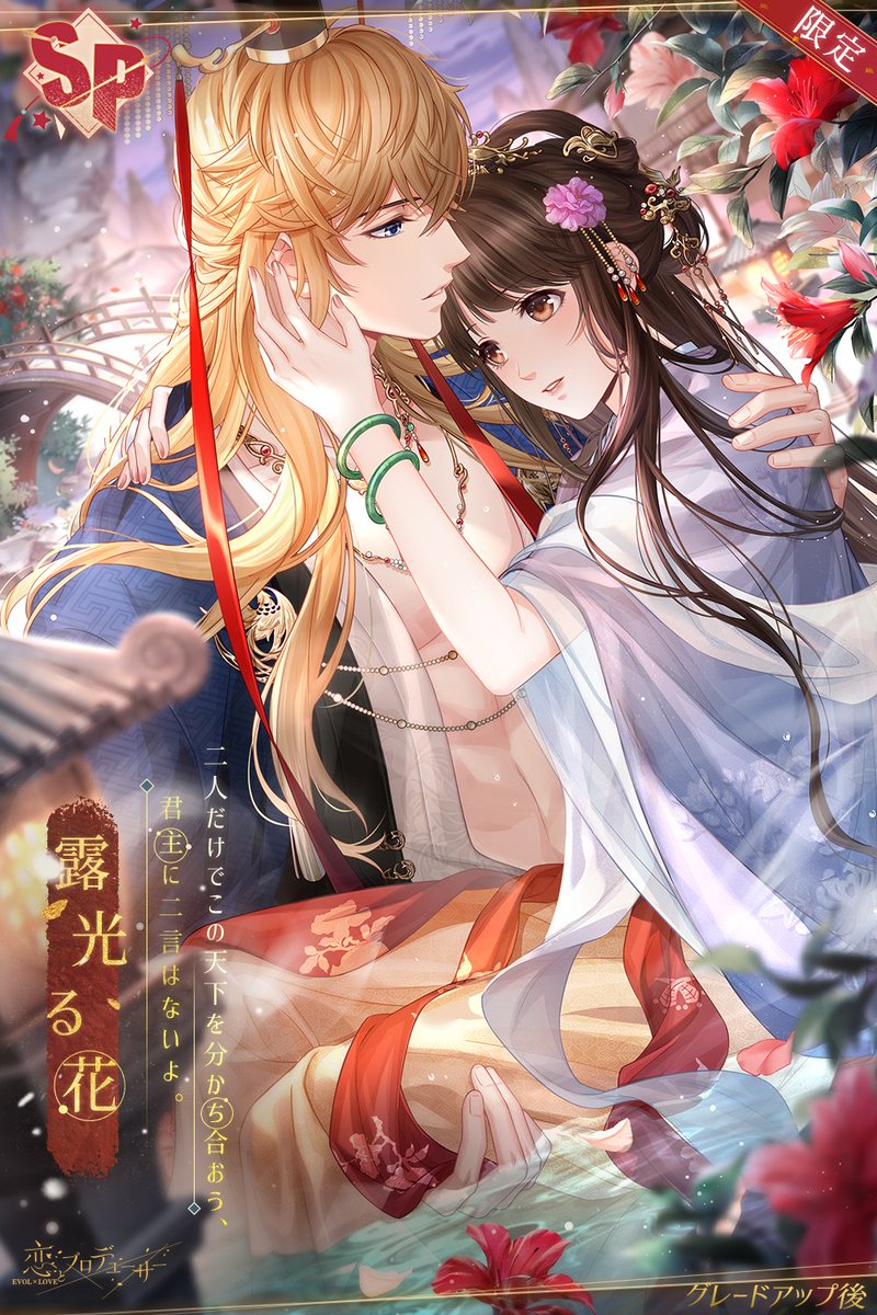 恋とプロデューサー～EVOLxLOVE～ tweet media