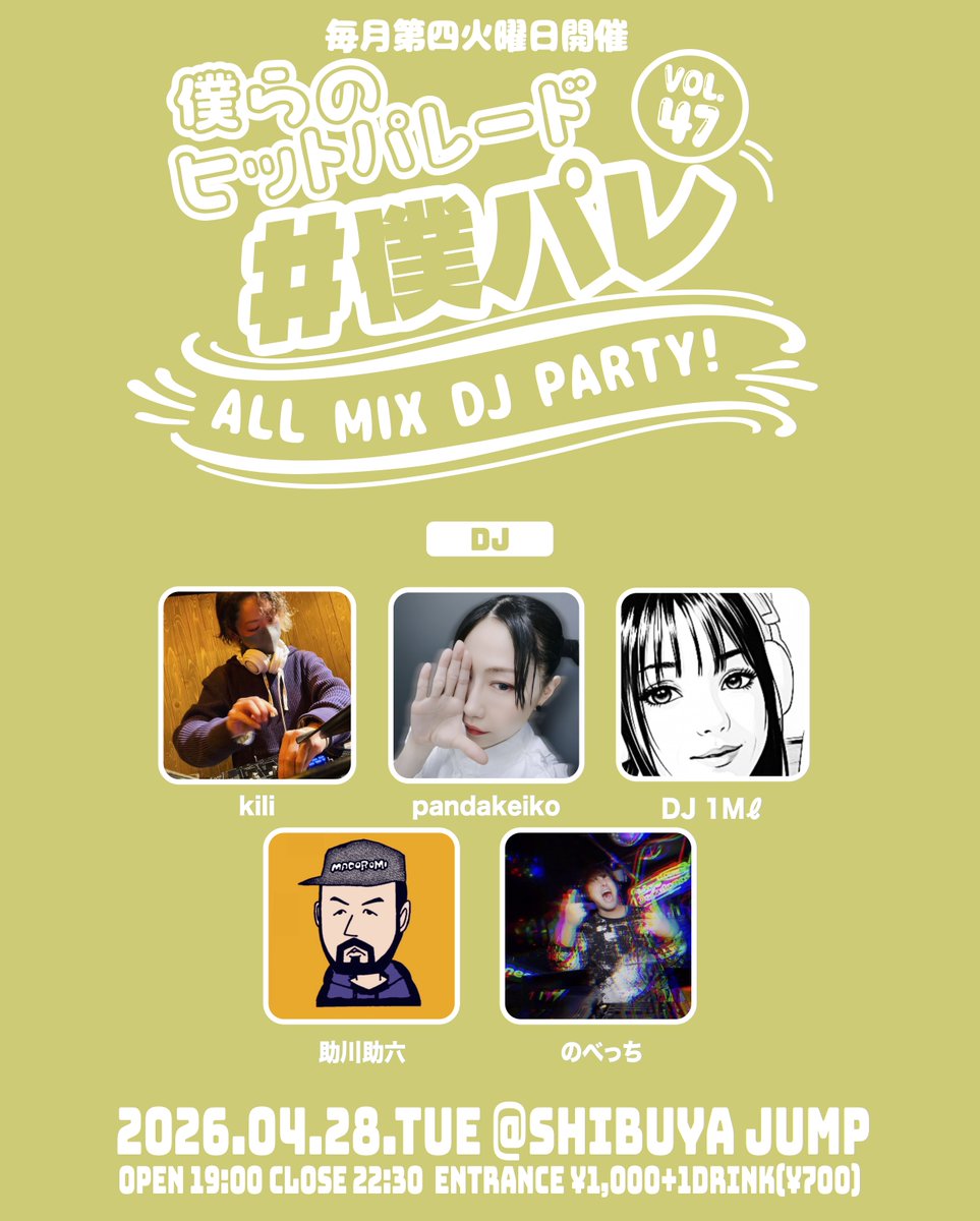 カラオケヒットパレード 🗓️本日開催🗓️】 2026.04.28(火) 『#僕パレ 僕らのヒットパレード