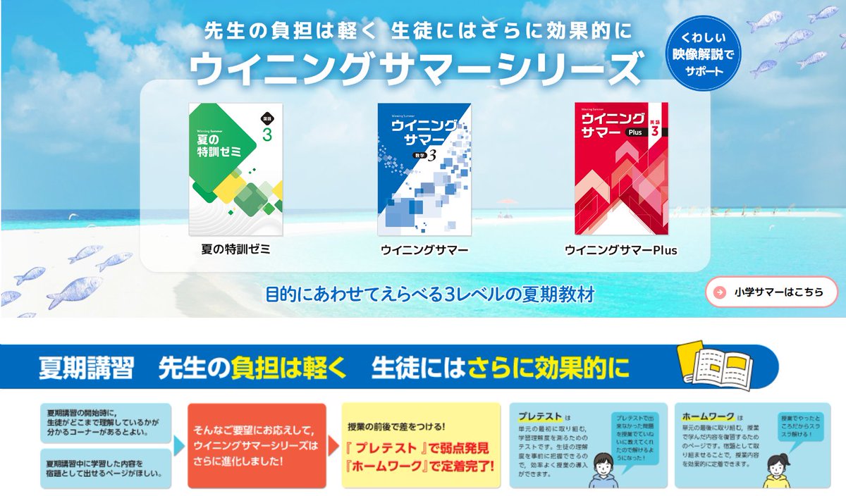 🌻夏期講習におすすめ！ウイニングサマーシリーズ🌻 効率よく実力