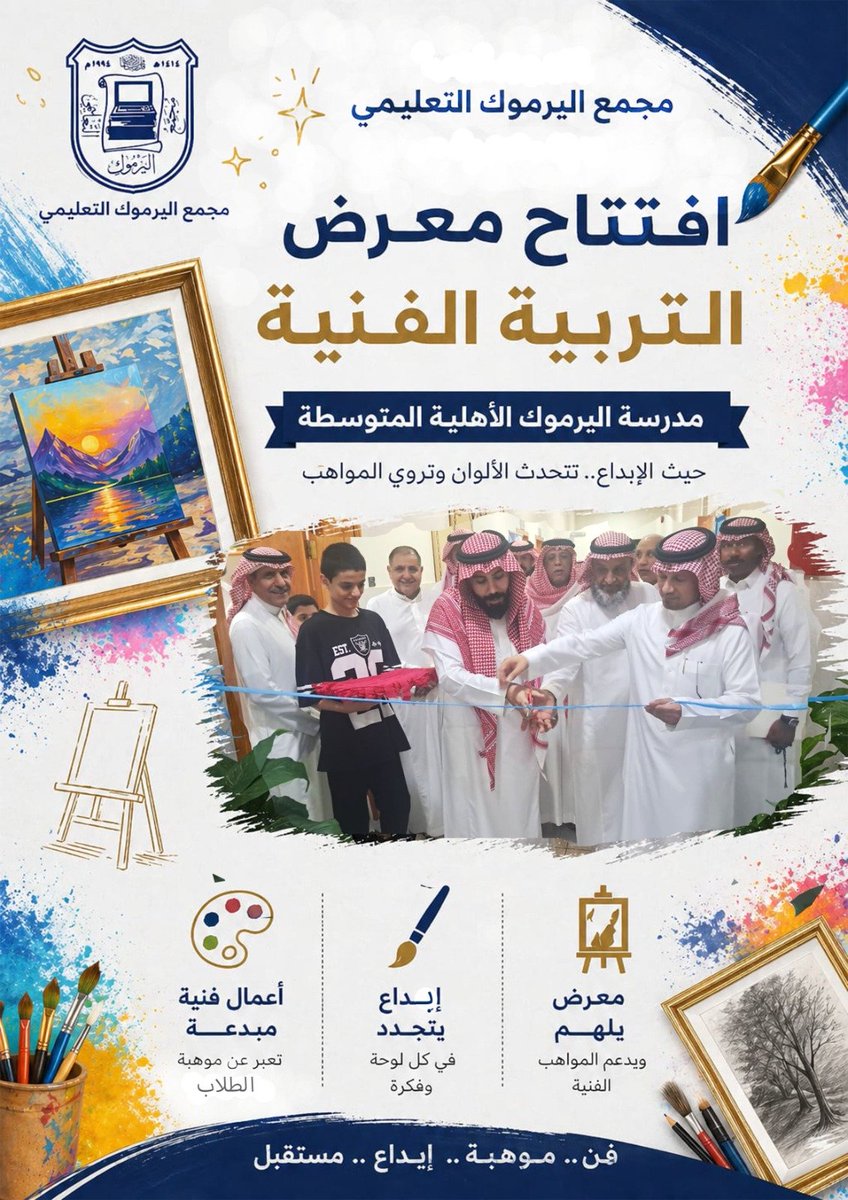 مجمع اليرموك التعليمي الأهلي بالظهران tweet media