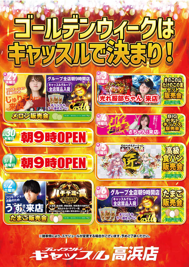 プレイランドキャッスル高浜　入場抽選券　4枚セット 集えッ！ 【アソビの殿堂】へ！！ 本日「水曜日」 キャッスル高浜店