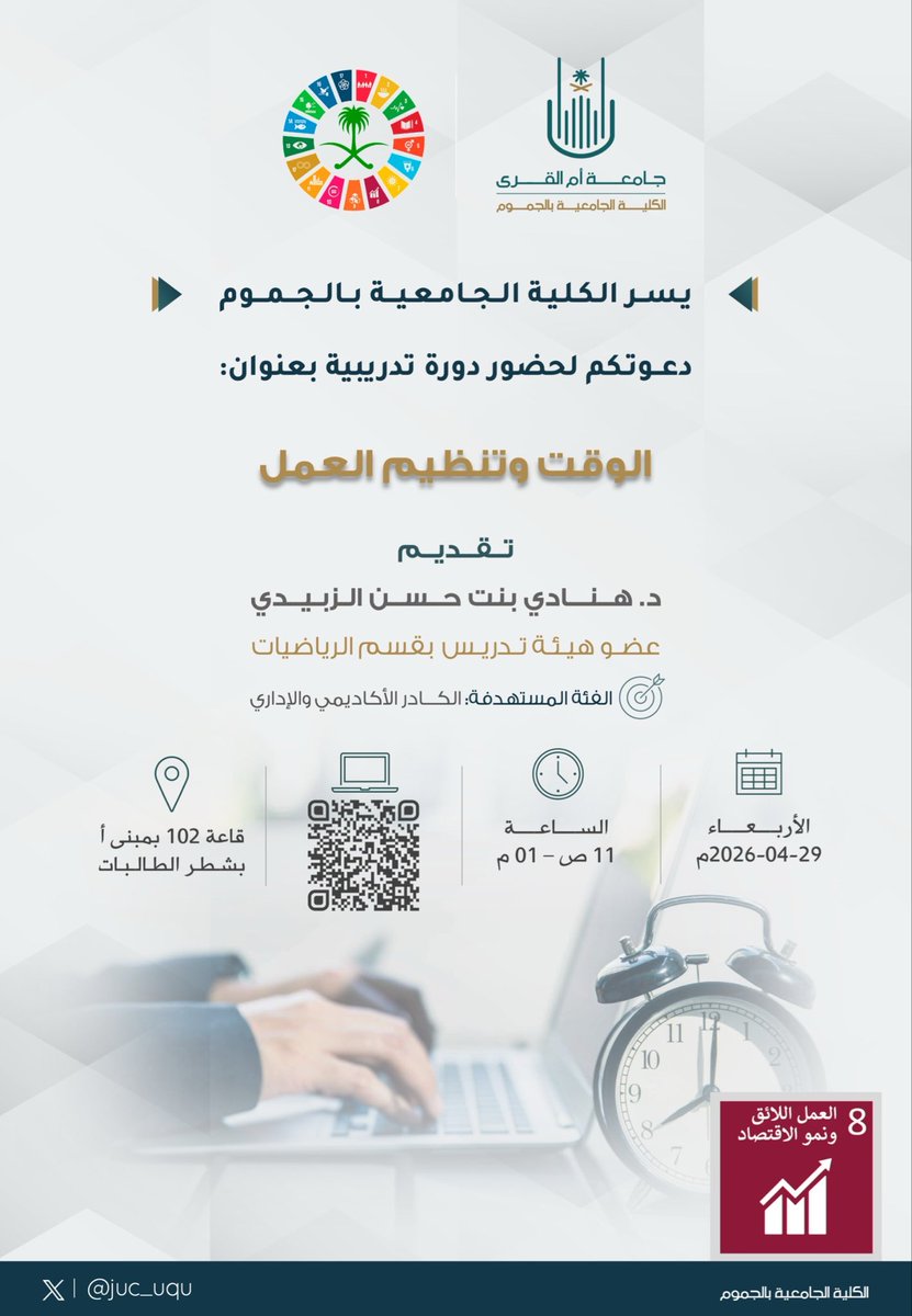 الكلية الجامعية في محافظة الجموم tweet media