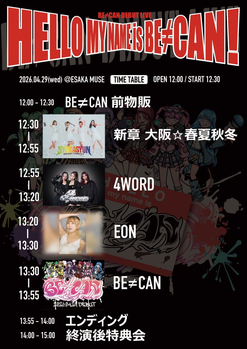 syukasyun's tweet image. ／
　明日ツアー大阪公演🗾
＼
#大阪春夏秋冬 #しゅかしゅん #LIFEisART 
いよいよ明日‼️
4/29(水,祝)ツアー大阪公演です🎨

そして、お昼には妹グループBE≠CAN @BECANofficial のデビューライブ対バンに出演します✨✨

ESAKA MUSEさん@ESAKAMUSE でお待ちしています🤝✨

🗓️4月29日(水,祝)
📍ESAKA