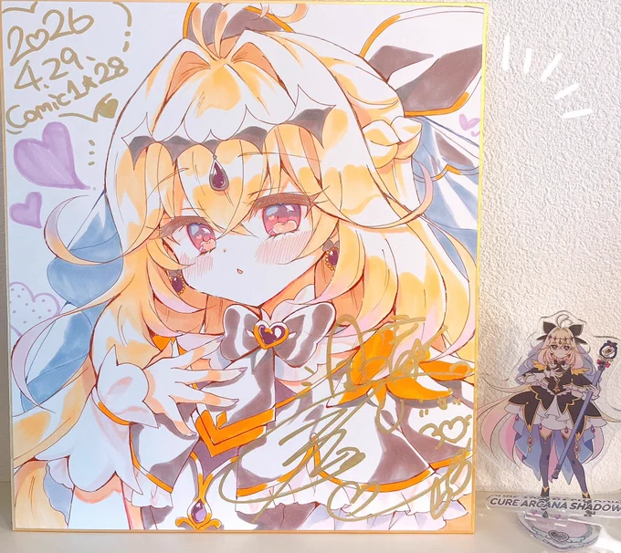 キュアアルカナシャドウ色紙