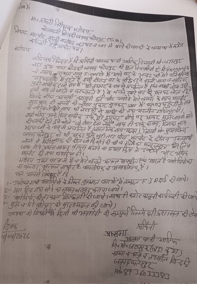 amjadkhanlive's tweet photo. महिला के साथ मारपीट की शिकायत पर मात्र 151 की कार्यवाही मामला उच्चाधिकारियों की चौखट पर पहुंचने को मजबूर खागा में हुए हाल के मामले से पुलिस नहीं ले रही सबक मामला #फतेहपुर के #बिन्दकी थाने का। @dgpup @Uppolice @ADGZonPrayagraj @dmfatehpur @fatehpurpolice @AjaiBhadauriya @aajtak https://t.co/2zHzCMudTO