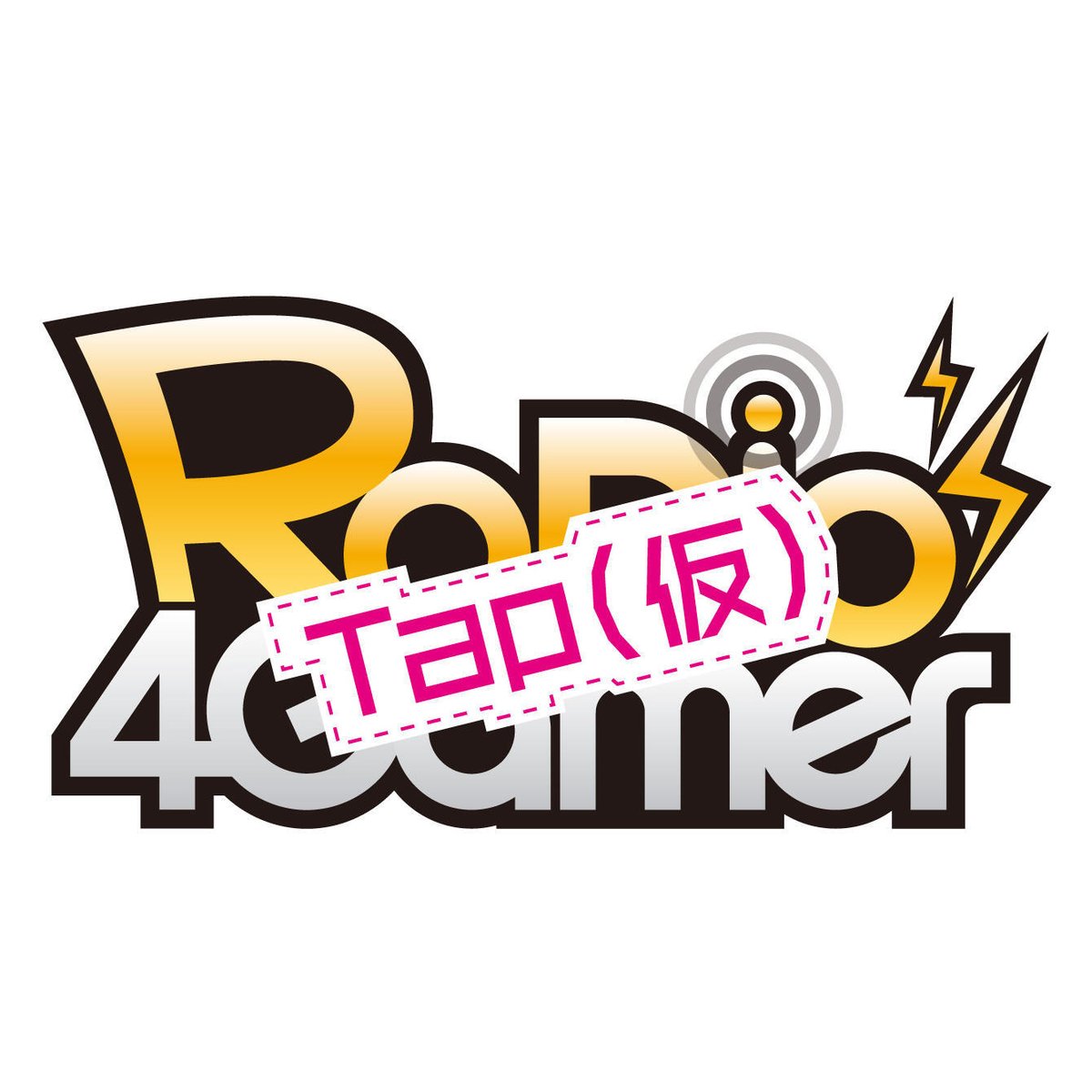 RADIO 4Gamer Tap(仮) tweet media