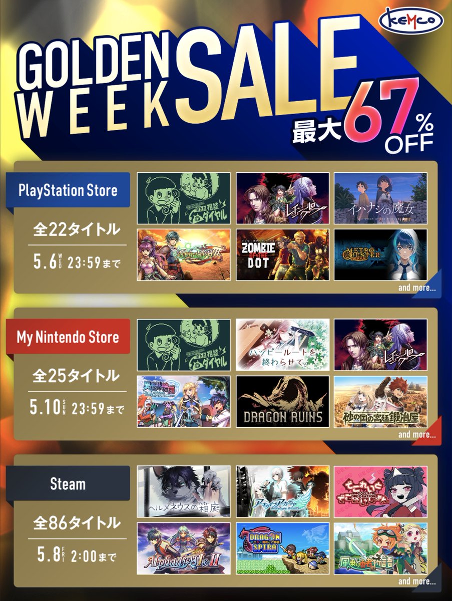 GWスペシャルセール中🉐／ 現在、各プラットフォームで、GWセールを