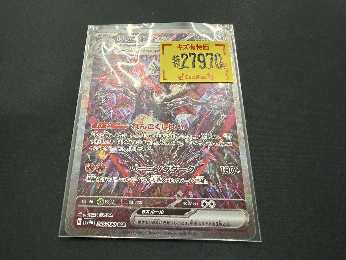 💕ポケモンカードゲーム💕 リザードンex(349/190 SAR