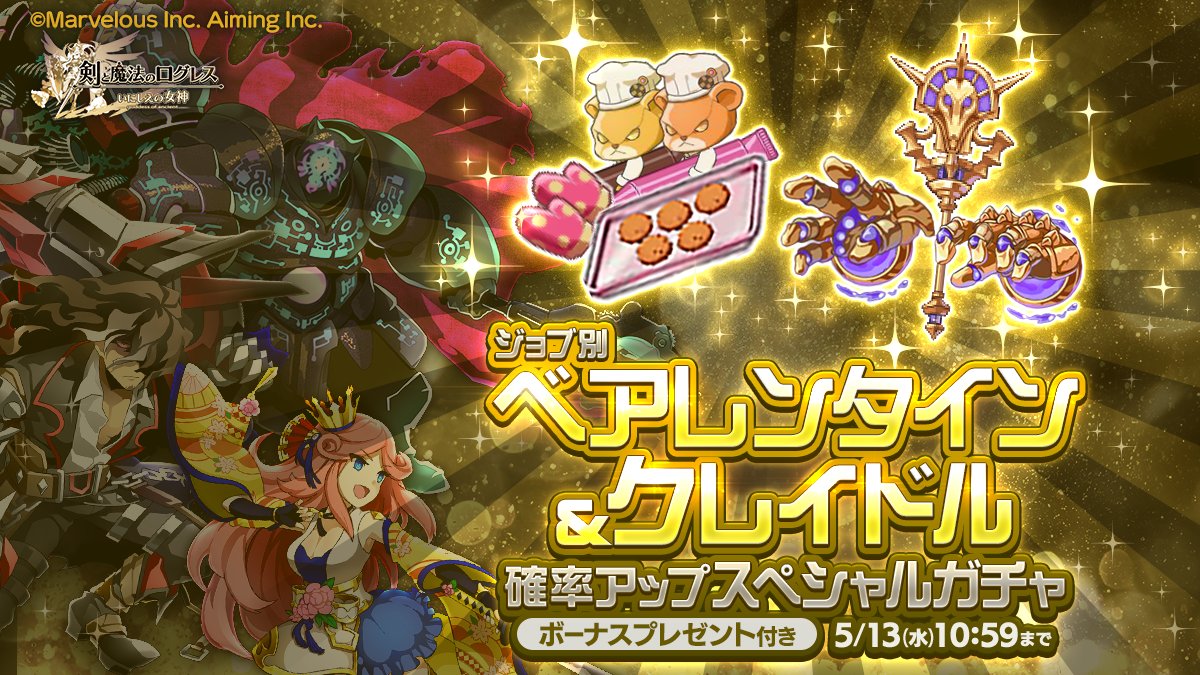 剣と魔法のログレス いにしえの女神公式 tweet media