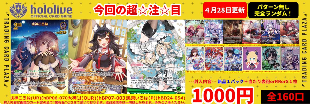 ホロカ ＃ホロライブカード ホロカ1⃣0⃣0⃣0⃣円自販機 補充しました