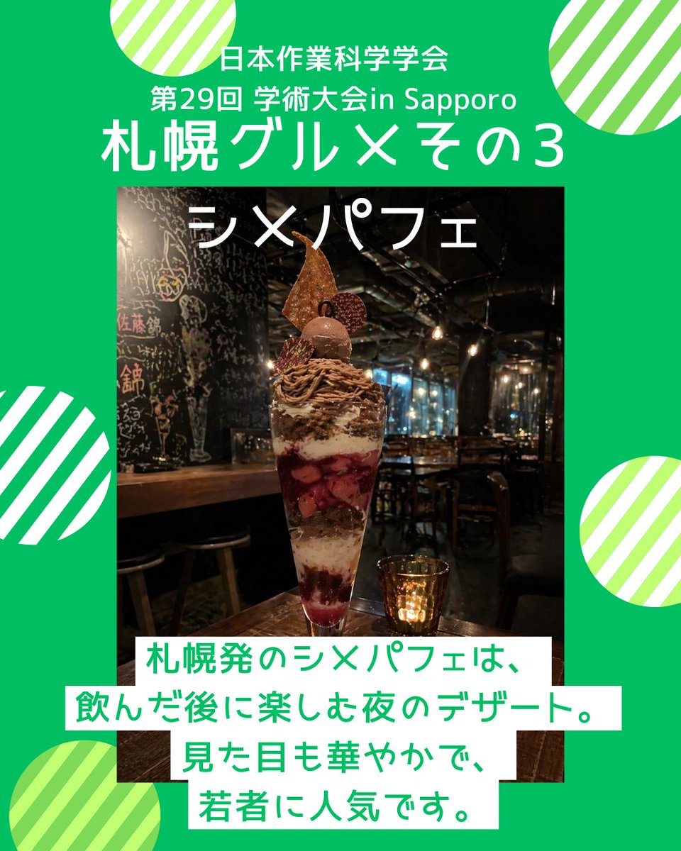 日本作業科学学会第29回学術大会in札幌 tweet media