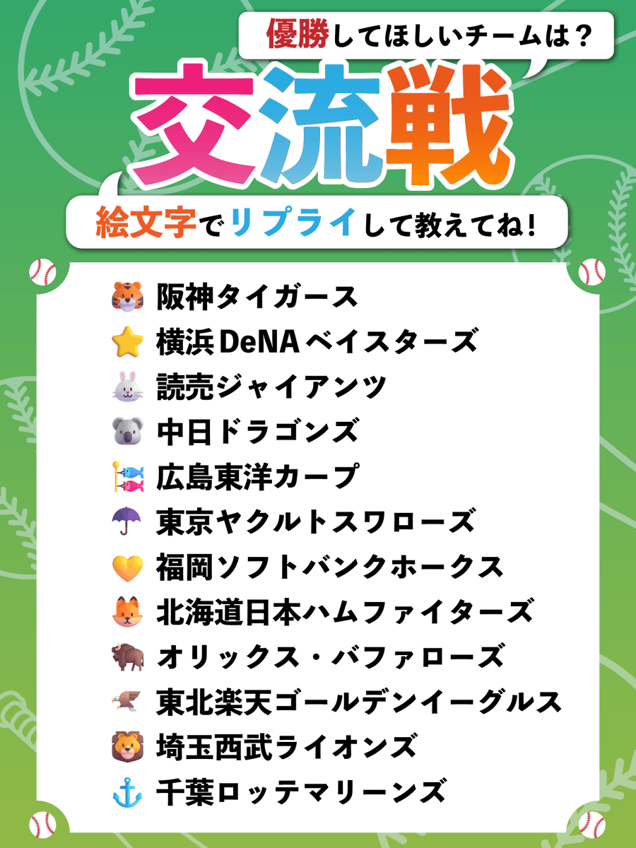 スカパー!プロ野球 tweet media