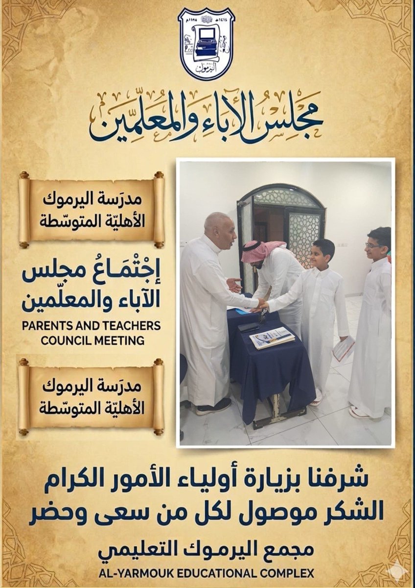 مجمع اليرموك التعليمي الأهلي بالظهران tweet media