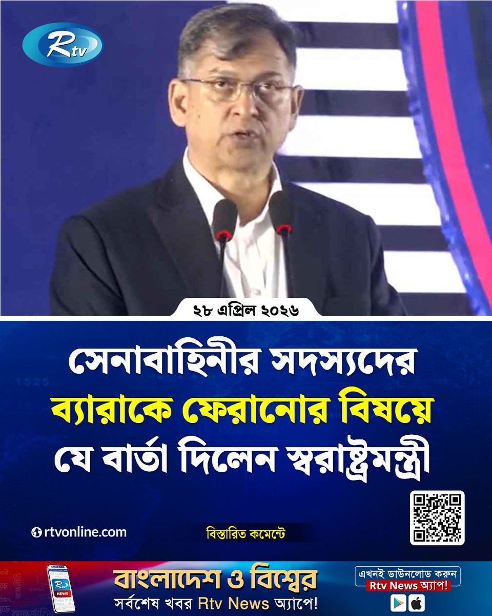 rtvonline's tweet photo. দেশের বিদ্যমান আইন অনুসারে...
#Rtvnews #BDArmy #HomeMinister
https://t.co/vSee0peyKF https://t.co/ZnmYJcatzG