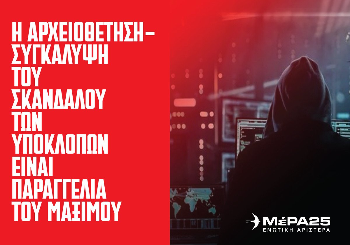 ΜέΡΑ25 tweet media