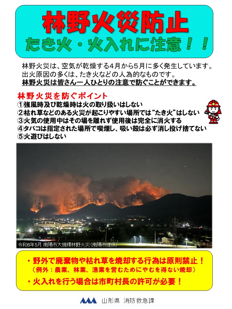 山形県 tweet media