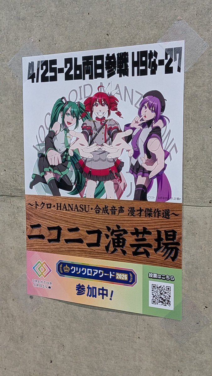 robokku's tweet photo. @Nagi_caprice 
わけあって当日あげることできなかったけど、めちゃくちゃいいかんじのポスターできました！ https://t.co/XnApHSq9xP