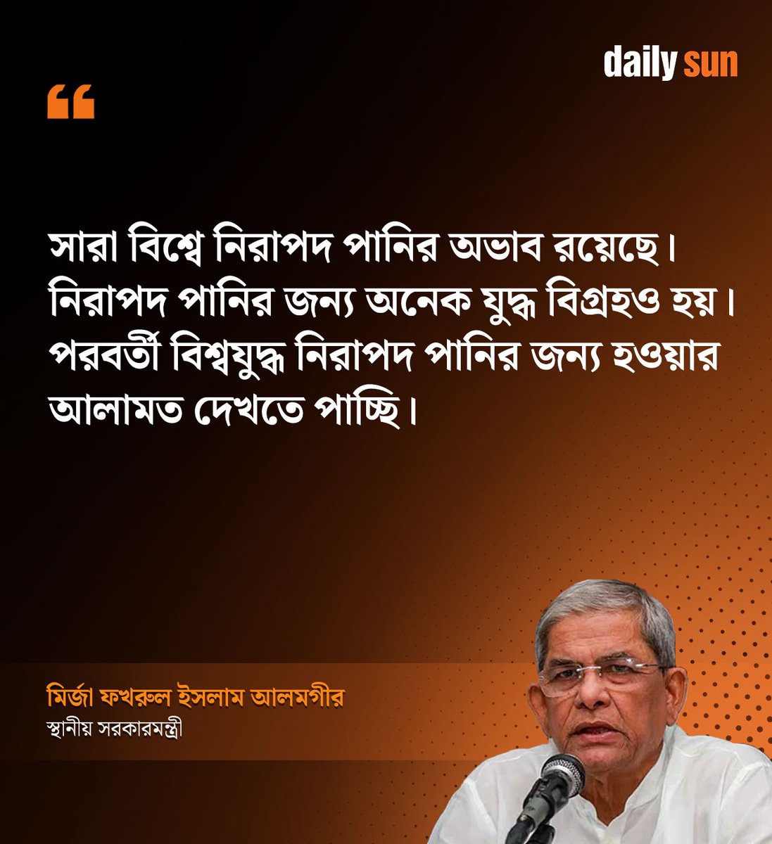 dailysunbd's tweet image. #MirzaFakhrul #wasawater #CleanWater #DailySun