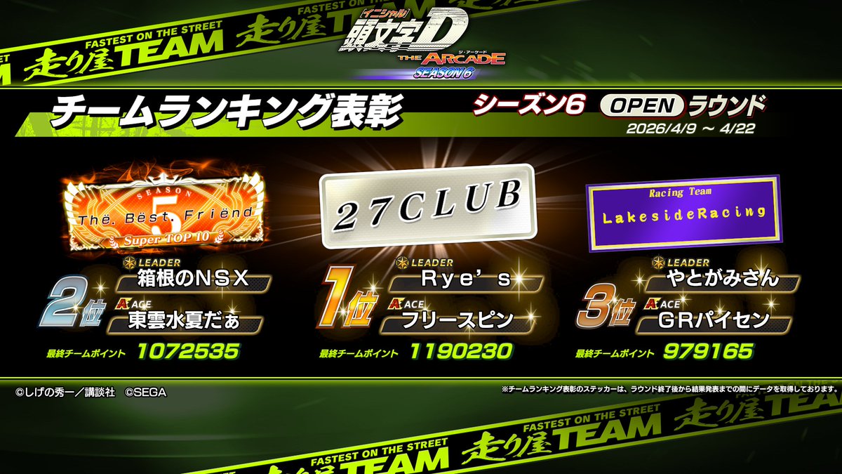 頭文字DAC公式 tweet media
